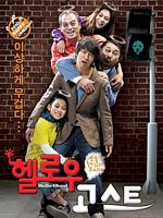 Poster der Hello Ghost