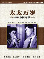 Poster der Die Ehefrau lebe hoch