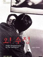 Poster der Oh! Soo-jung