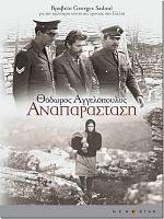 Poster der Anaparastasi