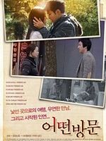 Poster der Eo-ddeon bang-moon