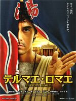 Poster der Terumae romae