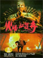 Poster der Huo shao hong lian si