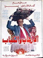 Poster der Al-irhab wal kabab