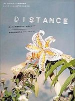Poster der Distanz