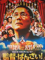 Poster der Glory To The Filmmaker!