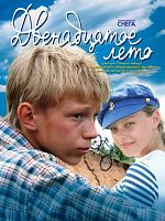 Poster der Der zwölfte Sommer