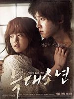 Poster der A Werewolf Boy