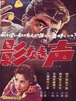 Poster der Voice Without a Shadow