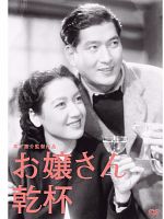 Poster der Ojôsan kanpai