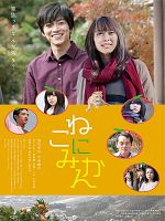 Poster der Neko ni Mikan