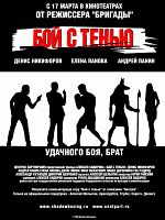 Poster der Shadow Boxer - Tödliche Schatten