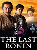 Poster der The Last Ronin