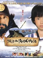 Poster der Samurai Pirates