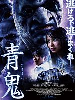 Poster der Ao Oni