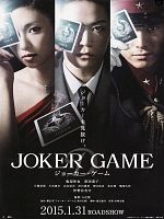 Poster der Joker Game
