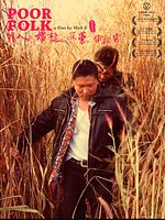 Poster der Qiong ren, liu lian, ma yao, tou du ke