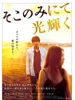 Poster der The Light Shines Only There