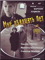 Poster der Mne dvadtsat let