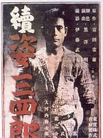 Poster der Sugata Sanshiro Fortsetzung