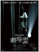 Poster der Ghost Theater