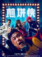 Poster der Pancake Man