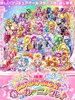 Poster der Pretty Cure All Stars: Spring Carnival