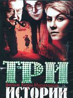 Poster der Tri istorii