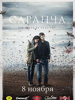 Poster der Heupferde