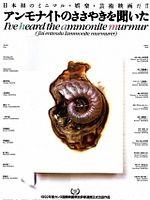 Poster der I’ve Heard the Ammonite Murmur
