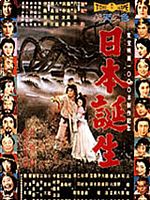 Poster der Nippon tanjô