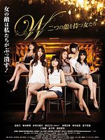Poster der W: Futatsu No Kao Wo Motsu Onnatachi