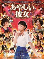 Poster der Ayashii Kanojo