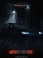 Poster der The Route Is Built