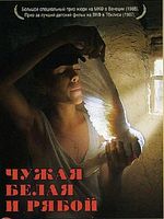 Poster der Fremde Weiße