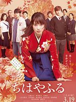 Poster der Chihayafuru: Upper Phrase