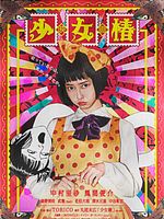 Poster der Shōjo Tsubaki