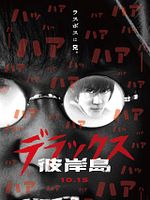 Poster der Higanjima: Deluxe