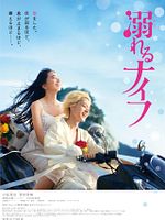 Poster der Oboreru Knife