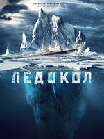 Poster der Icebreaker