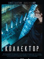 Poster der Kollektor