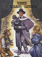 Poster der Der Mann vom Kapuzinerboulevard