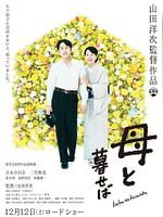 Poster der Nagasaki: Memories Of My Son