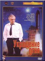 Poster der Bändigung des Feuers