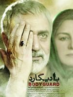 Poster der Bodyguard