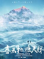 Poster der Ximalaya tianti