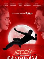 Poster der Jesen samuraja