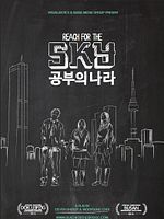 Poster der Gong-bu-eui Na-ra