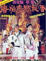 Poster der Tang Bohu dian Qiuxiang