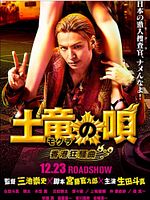 Poster der The Mole Song 2: Hong Kong Capriccio